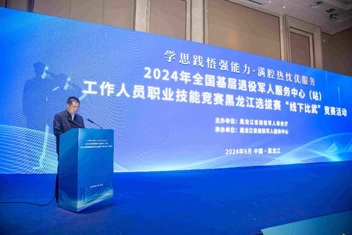 全國基層退役軍人服務(wù)中心（站）工作人員職業(yè)技能競賽黑龍江選拔賽圓滿落幕